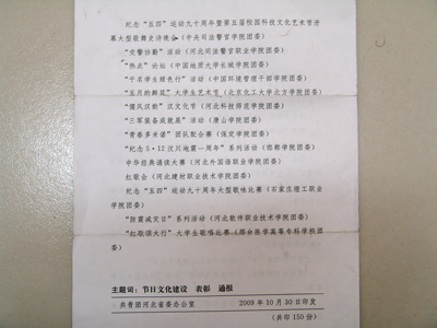 我院“熱點”論壇獲共青團河北省委2009年“青年節(jié)”節(jié)日文化建設(shè)優(yōu)秀活動通報表彰