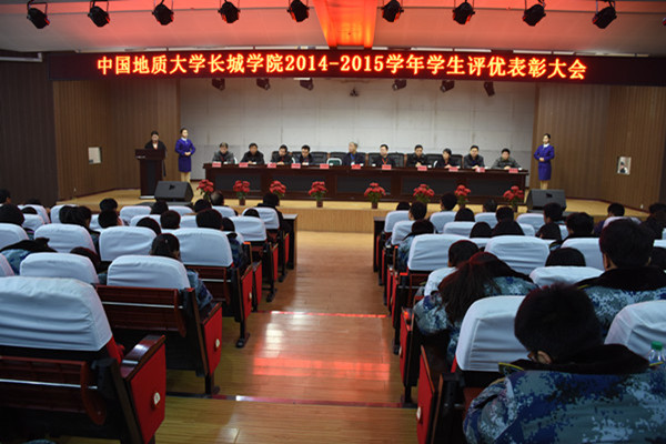 我院召開2014-2015學年學生評優(yōu)表彰大會