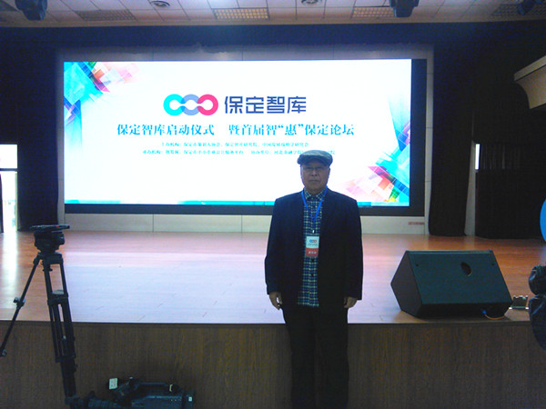 我校邊慶年教授被聘請(qǐng)為保定智庫(kù)專家