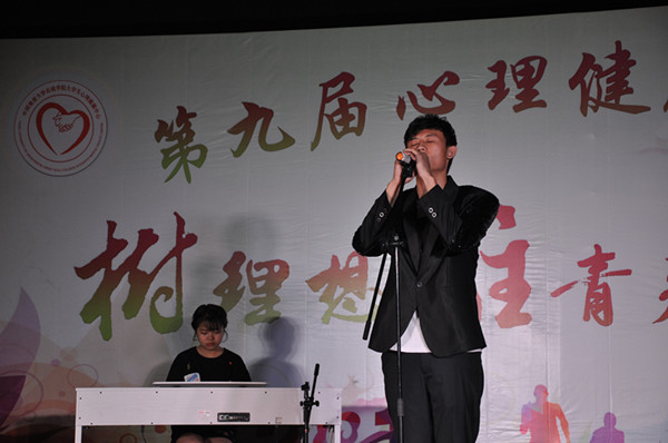 我校舉辦第九屆心理健康月閉幕式