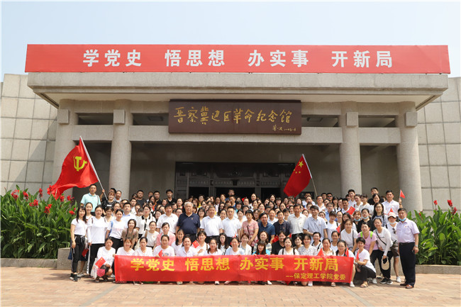 回顧歷史溯根源 瞻仰先驅(qū)再起航——我校教職工黨員再赴晉察冀邊區(qū)革命紀(jì)念館參觀學(xué)習(xí)