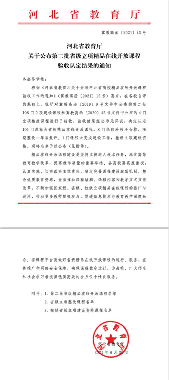 我校兩門(mén)省級(jí)精品在線開(kāi)放課程順利通過(guò)驗(yàn)收