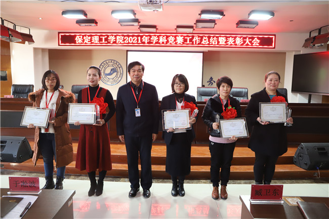 我校召開2021年學(xué)科競賽工作總結(jié)暨表彰大會(huì)