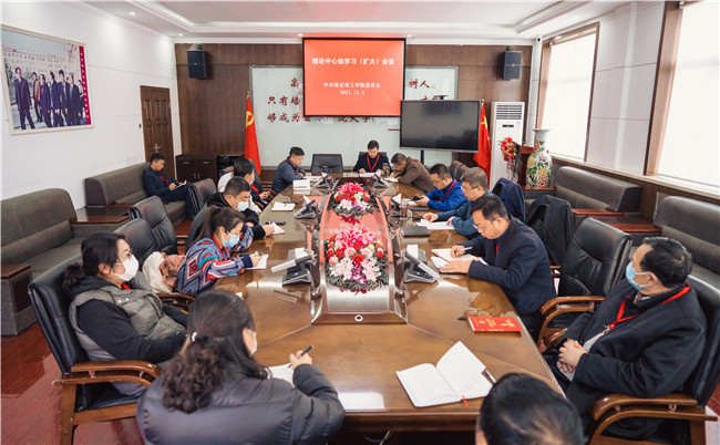 賡續(xù)紅色精神 汲取前進(jìn)力量 我校召開黨委理論學(xué)習(xí)中心組會(huì)議