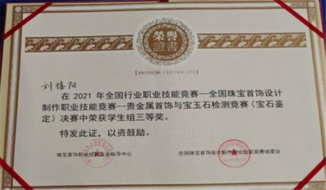 資源與工程技術(shù)學(xué)院寶石專業(yè)學(xué)生在全國技能鑒定大賽中獲三等獎