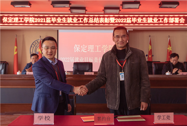 我校組織召開2021屆畢業(yè)生就業(yè)工作總結(jié)表彰 暨2022屆畢業(yè)生就業(yè)工作部署會(huì)