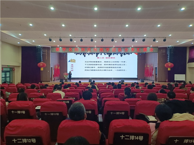 名師引領(lǐng)促提升  團(tuán)隊(duì)奮進(jìn)展風(fēng)采 ——我校開展教學(xué)名師和優(yōu)秀教學(xué)團(tuán)隊(duì)分享匯報(bào)會(huì)