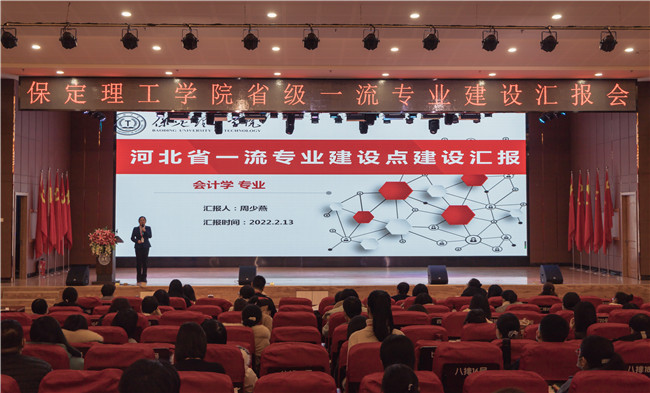 我校召開省級一流專業(yè)建設(shè)成果匯報會