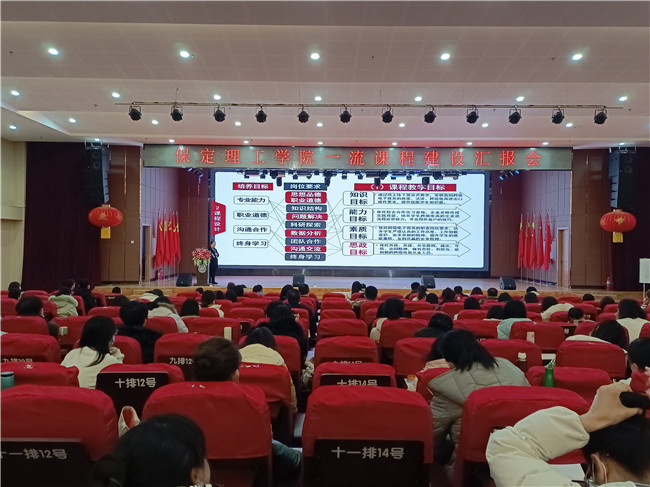 深化課程建設(shè)  踐行育人使命——我校召開一流課程建設(shè)匯報會