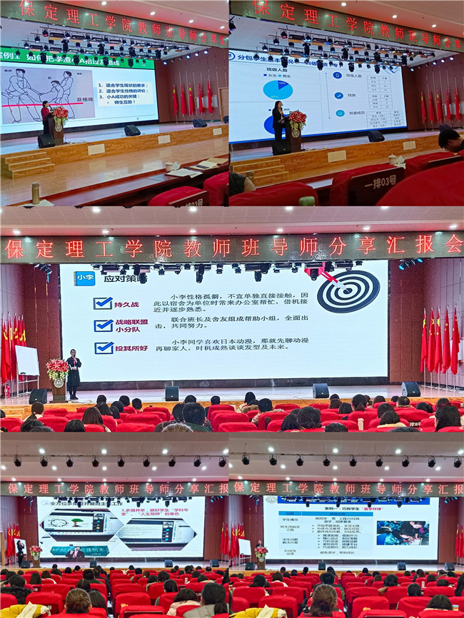 經(jīng)驗共分享  交流促提升——我校開展教師班導師經(jīng)驗分享匯報會