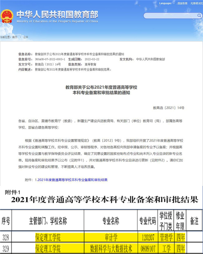 我校學(xué)前教育等5個(gè)專業(yè)順利通過教育部審批及備案