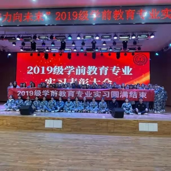 管理科學(xué)與工程學(xué)院2019級學(xué)前教育專業(yè)實習(xí)表彰大會圓滿結(jié)束