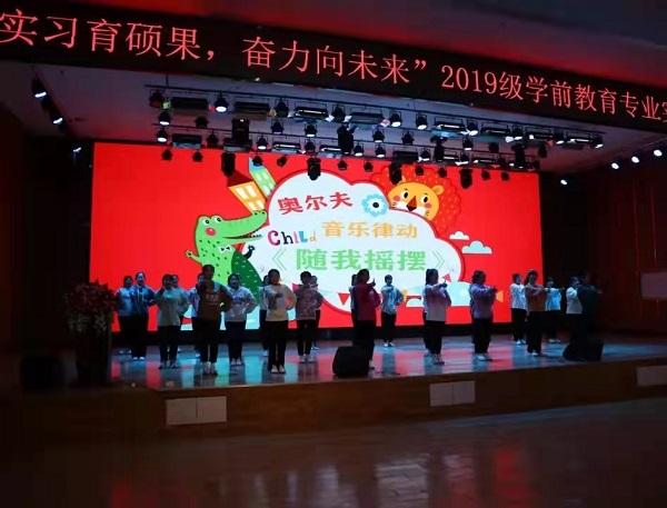 管理科學(xué)與工程學(xué)院2019級學(xué)前教育專業(yè)實習(xí)表彰大會圓滿結(jié)束