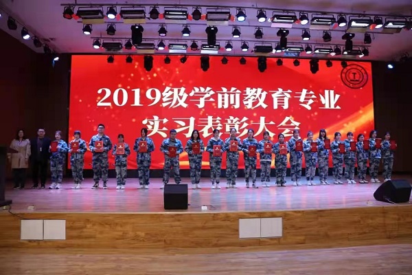 管理科學(xué)與工程學(xué)院2019級學(xué)前教育專業(yè)實習(xí)表彰大會圓滿結(jié)束
