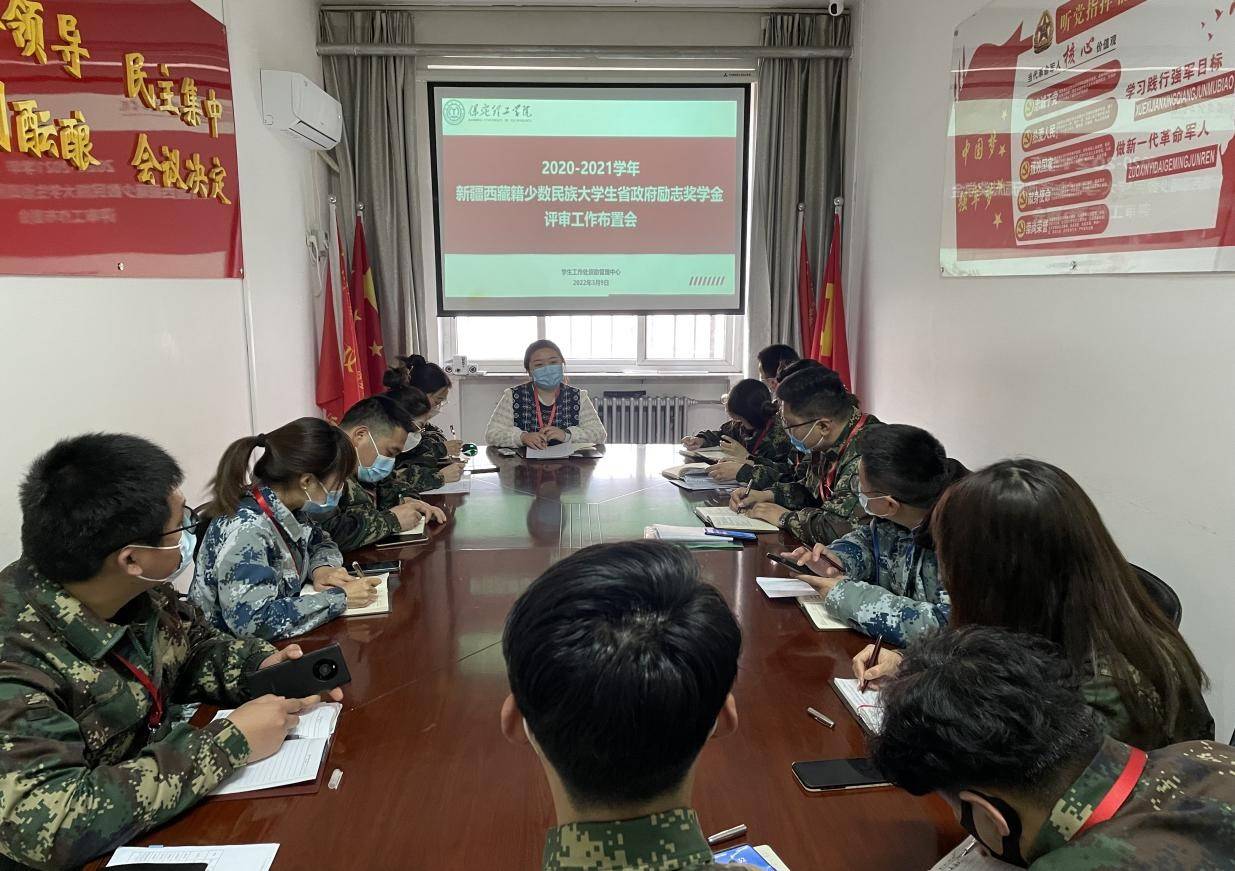 學(xué)生工作處部署新疆西藏籍 少數(shù)民族大學(xué)生省政府勵志獎學(xué)金評定工作