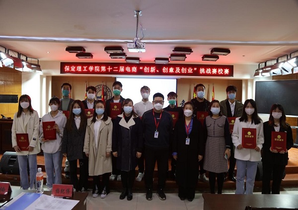 2022年3月26日14點，第十二屆全國大學生電子商務(wù)“創(chuàng)新、創(chuàng)意及創(chuàng)業(yè)”挑戰(zhàn)賽保定理工學院校賽決賽在一教211報告廳順利舉行。