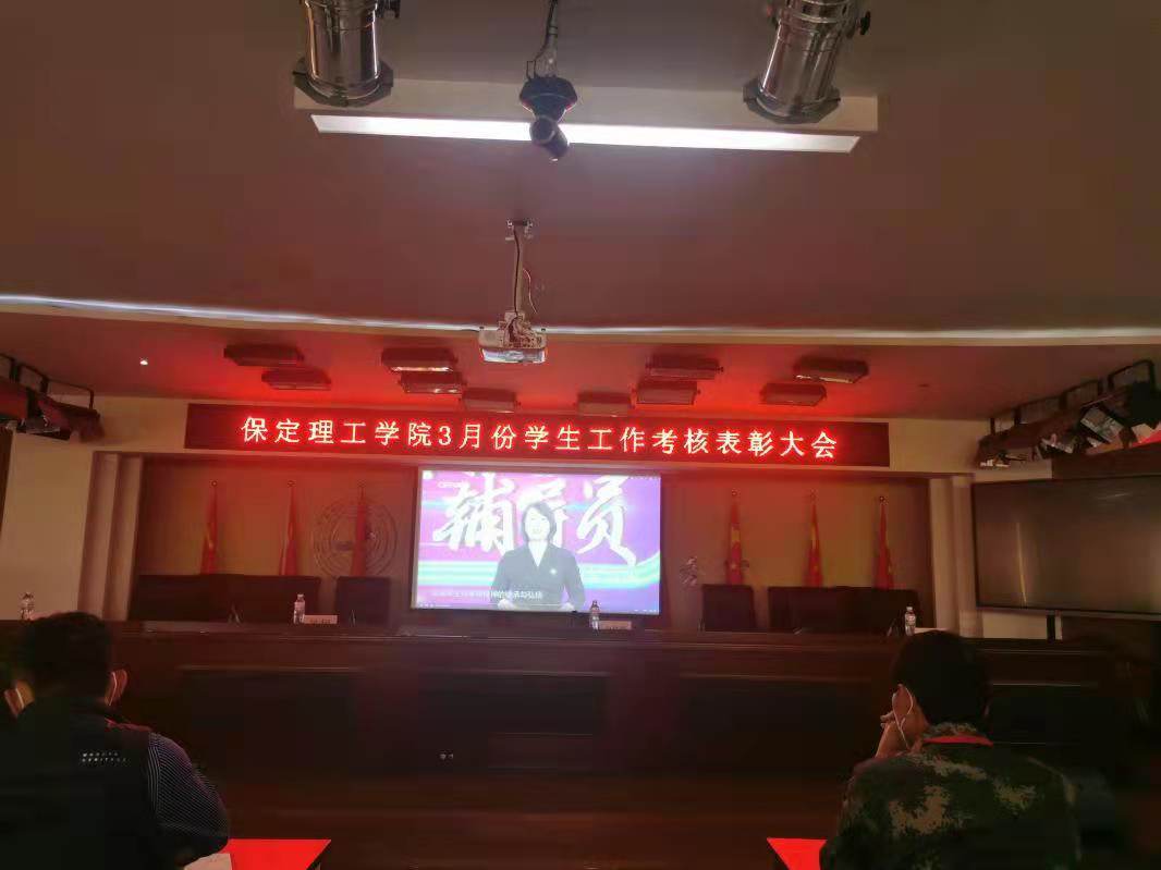 保定理工學院召開學工周例會