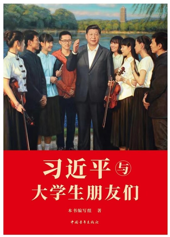 賦青年以歌 譜青春華章 ——保定理工學院學生田永碩 就學習《習書記邀請我們到縣委會議室座談——習近平與大學生朋友們（二十六）》 一文的發(fā)言被中華全國學聯(lián)引用