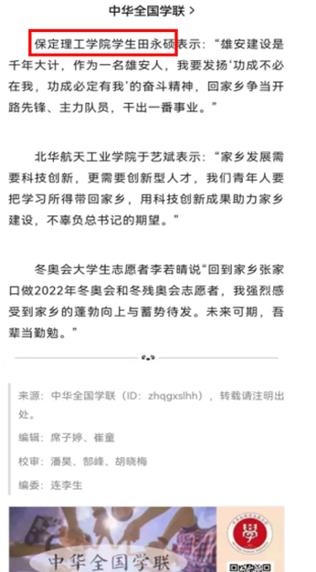 賦青年以歌 譜青春華章 ——保定理工學院學生田永碩 就學習《習書記邀請我們到縣委會議室座談——習近平與大學生朋友們（二十六）》 一文的發(fā)言被中華全國學聯(lián)引用
