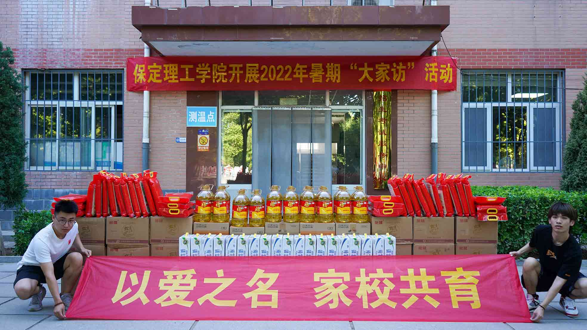 保定理工學(xué)院2022年暑期“大家訪”活動紀(jì)實