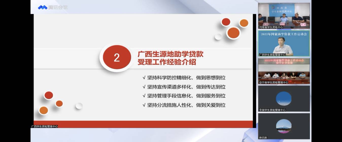業(yè)務(wù)學(xué)習(xí)不止步 資助培訓(xùn)促提升 ——我校參加2022年國家助學(xué)貸款工作啟動(dòng)會