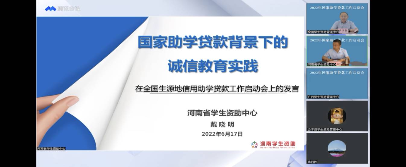 業(yè)務(wù)學(xué)習(xí)不止步 資助培訓(xùn)促提升 ——我校參加2022年國家助學(xué)貸款工作啟動(dòng)會