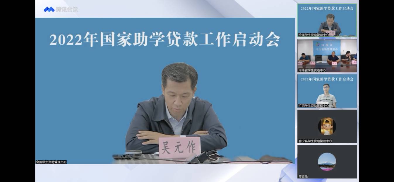 業(yè)務(wù)學(xué)習(xí)不止步 資助培訓(xùn)促提升 ——我校參加2022年國家助學(xué)貸款工作啟動(dòng)會