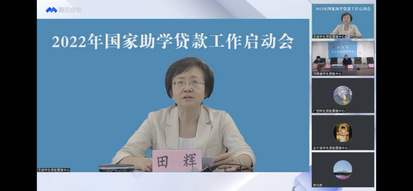 業(yè)務(wù)學(xué)習(xí)不止步 資助培訓(xùn)促提升 ——我校參加2022年國家助學(xué)貸款工作啟動(dòng)會