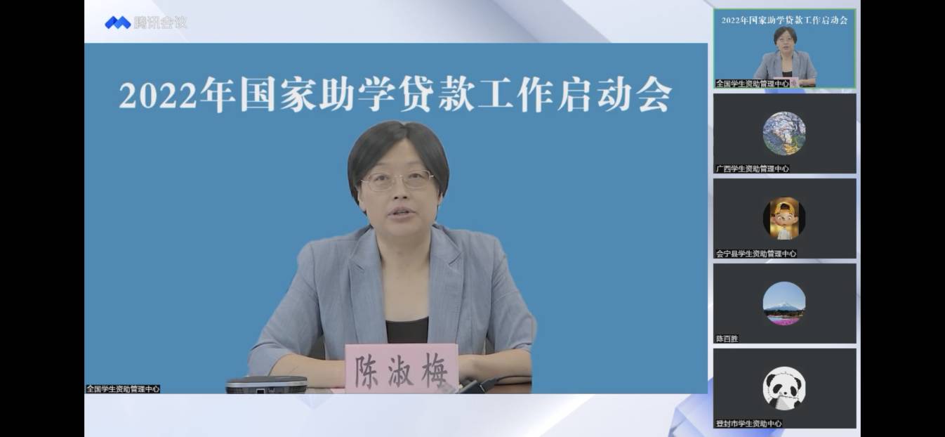 業(yè)務(wù)學(xué)習(xí)不止步 資助培訓(xùn)促提升 ——我校參加2022年國家助學(xué)貸款工作啟動(dòng)會