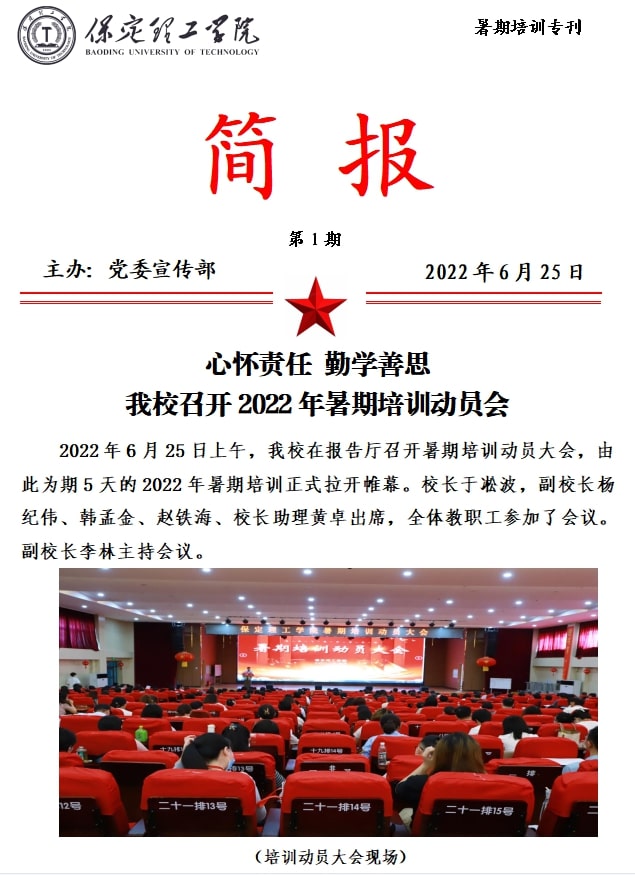 2022年暑期培訓(xùn)簡報（一）
