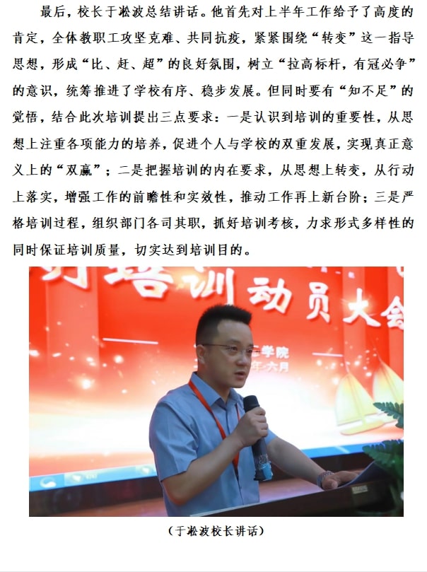 2022年暑期培訓(xùn)簡報（一）