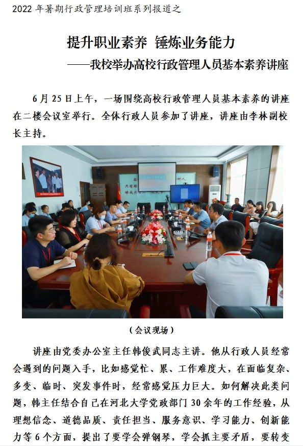 2022年暑期培訓(xùn)簡報（一）