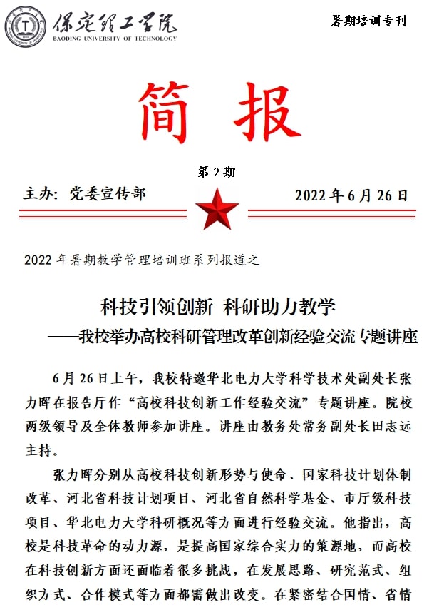2022年暑期培訓(xùn)簡(jiǎn)報(bào)（二）