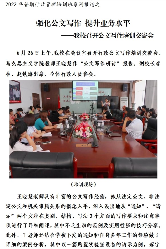 2022年暑期培訓(xùn)簡(jiǎn)報(bào)（二）