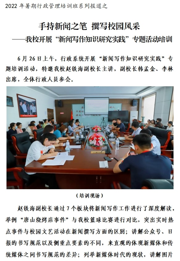 2022年暑期培訓(xùn)簡(jiǎn)報(bào)（二）