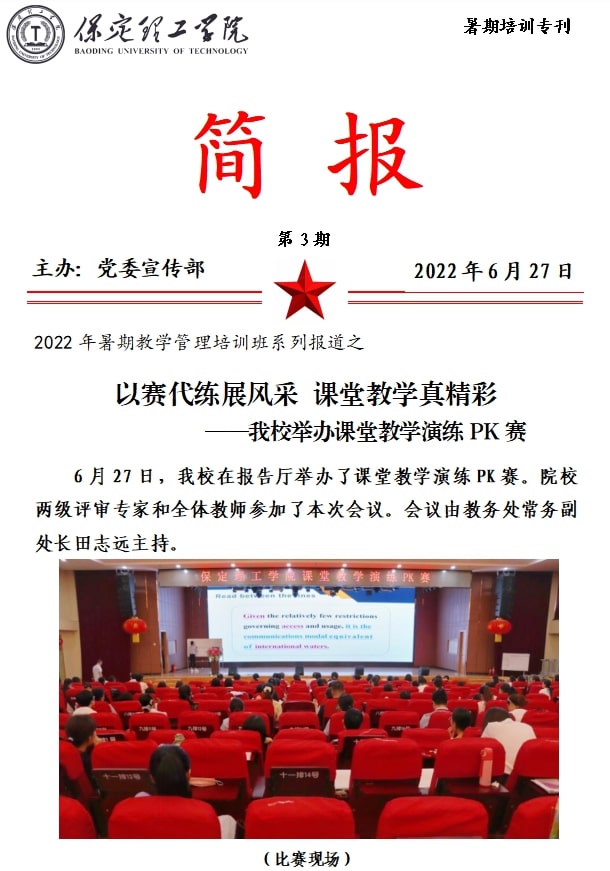 2022年暑期培訓(xùn)簡報(bào)（三）