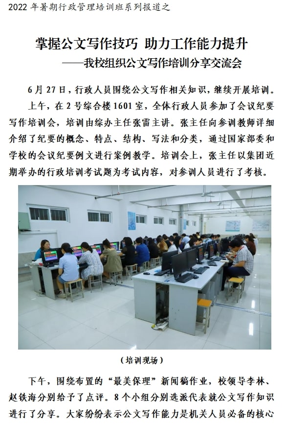 2022年暑期培訓(xùn)簡報(bào)（三）