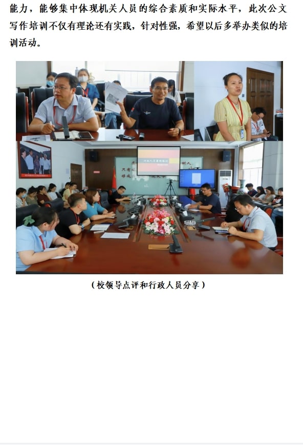 2022年暑期培訓(xùn)簡報(bào)（三）