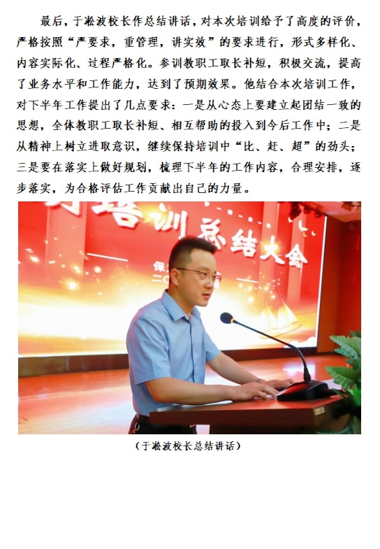 2022年暑期培訓(xùn)簡報(bào)（五）
