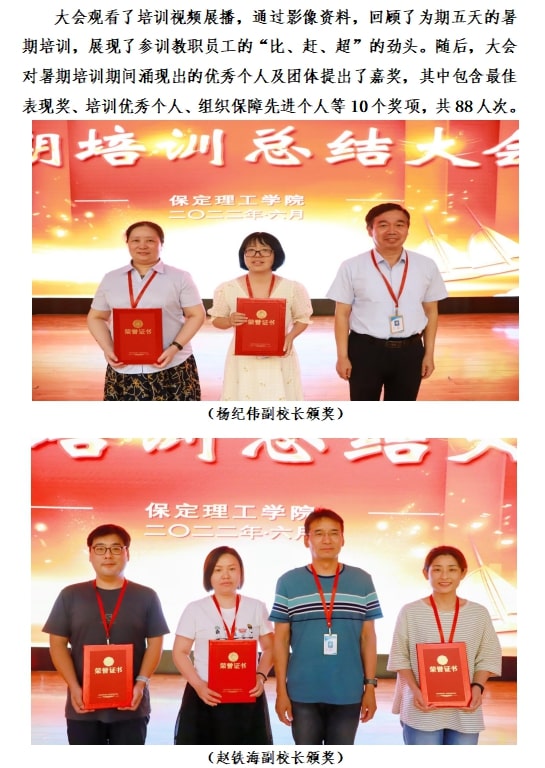 2022年暑期培訓(xùn)簡報(bào)（五）