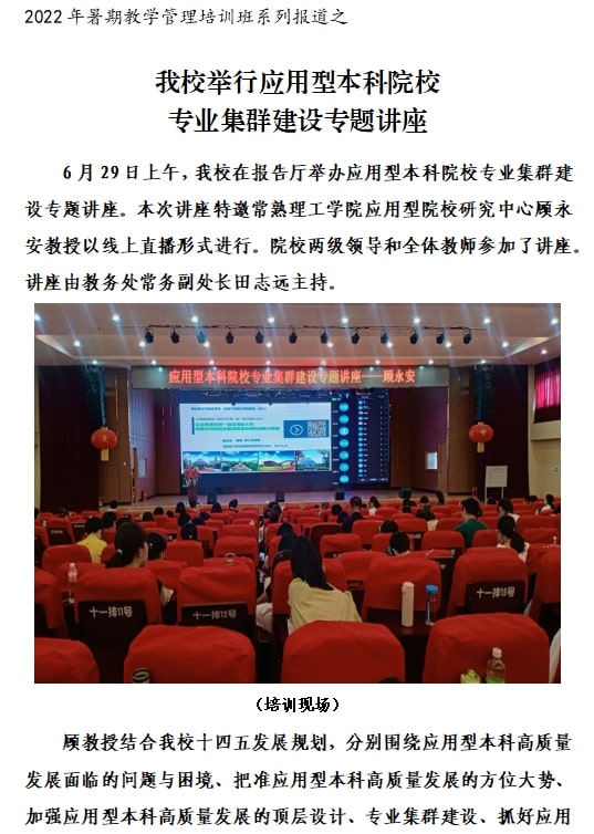 2022年暑期培訓(xùn)簡報(bào)（五）
