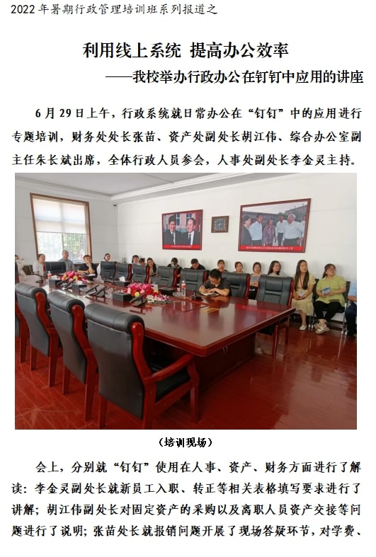 2022年暑期培訓(xùn)簡報(bào)（五）