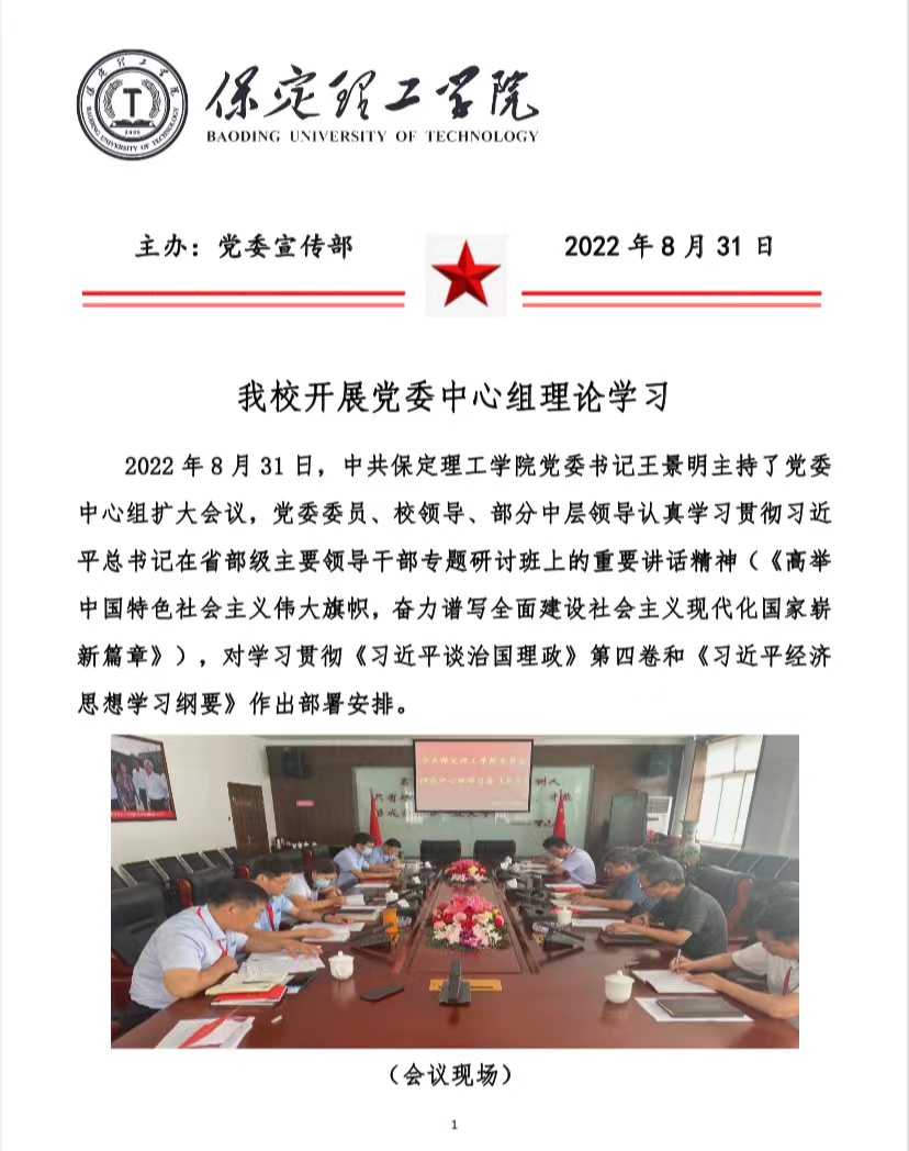我校開展黨委中心組理論學(xué)習(xí)