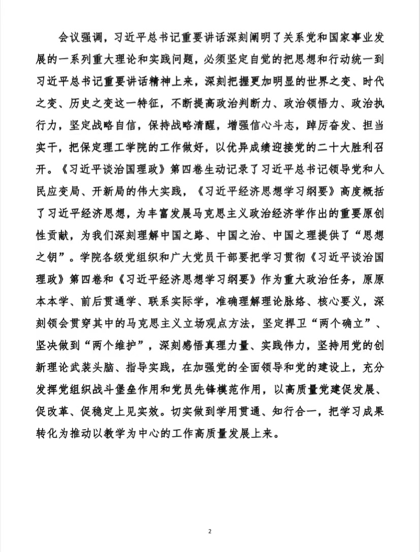 我校開展黨委中心組理論學(xué)習(xí)