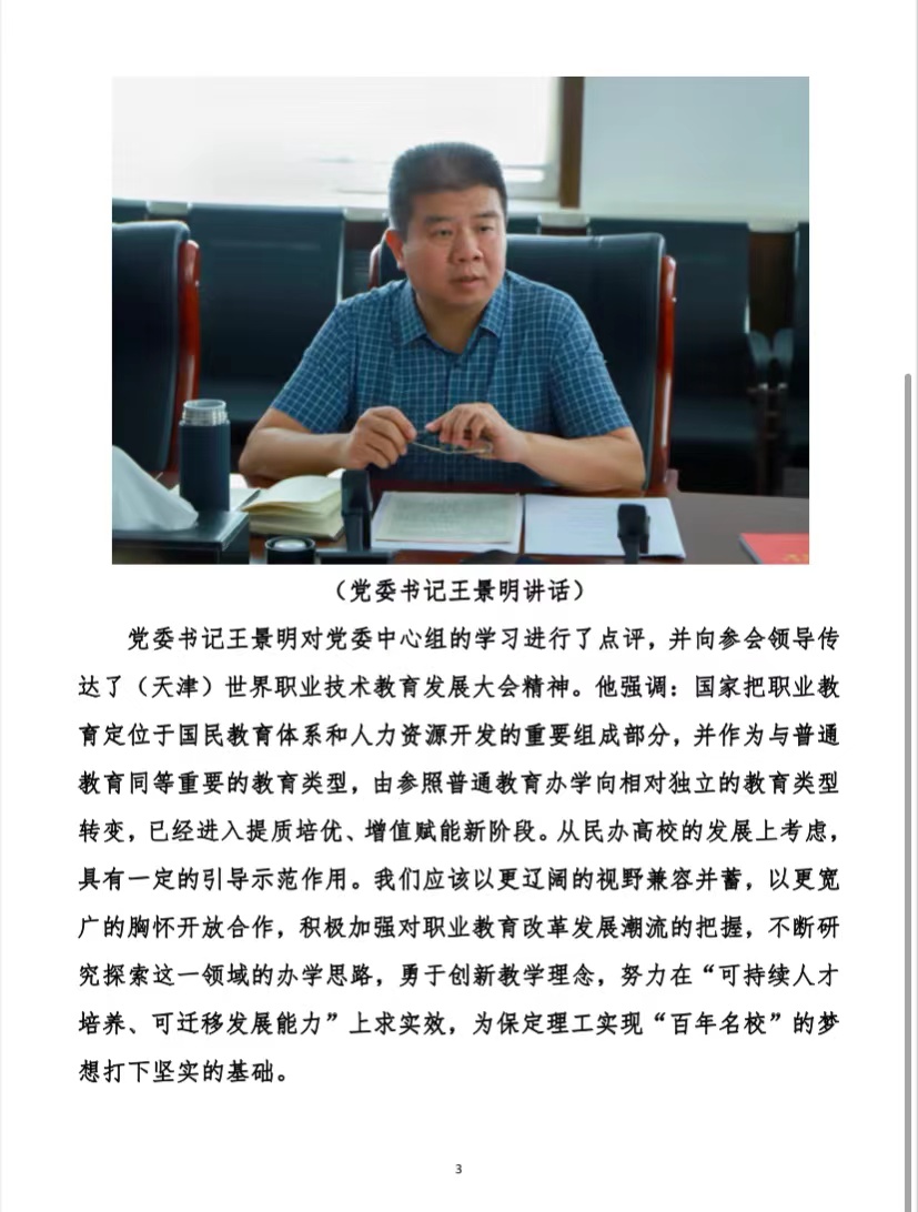 我校開展黨委中心組理論學(xué)習(xí)