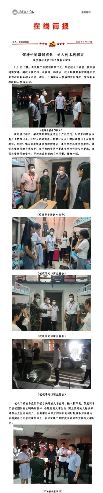 我校領(lǐng)導走訪2022級新生宿舍
