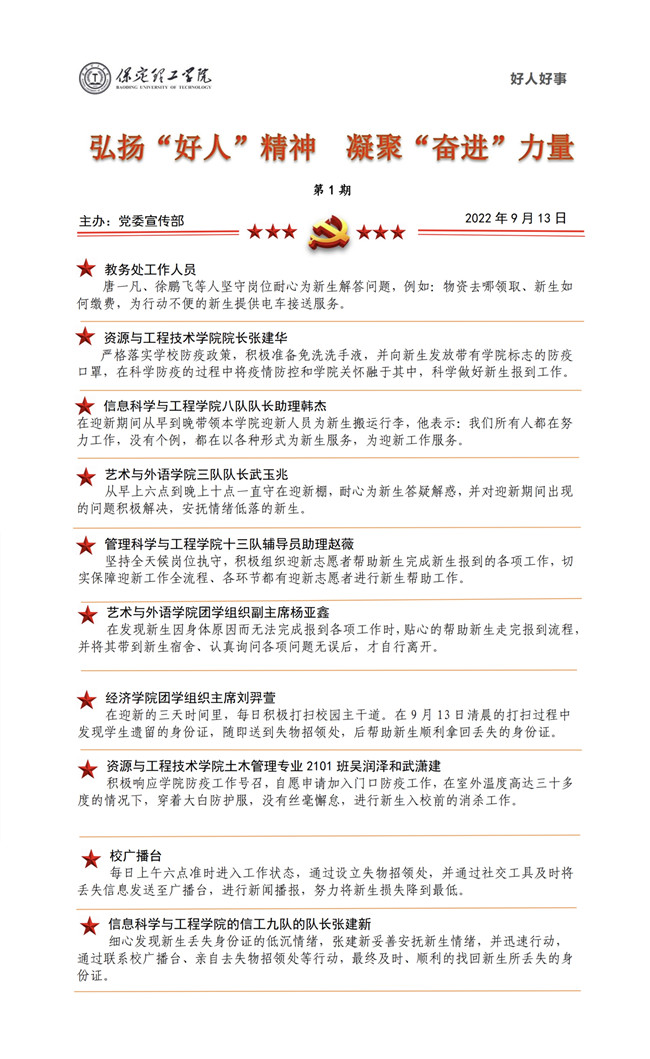 弘揚(yáng)好人精神  凝聚奮進(jìn)力量