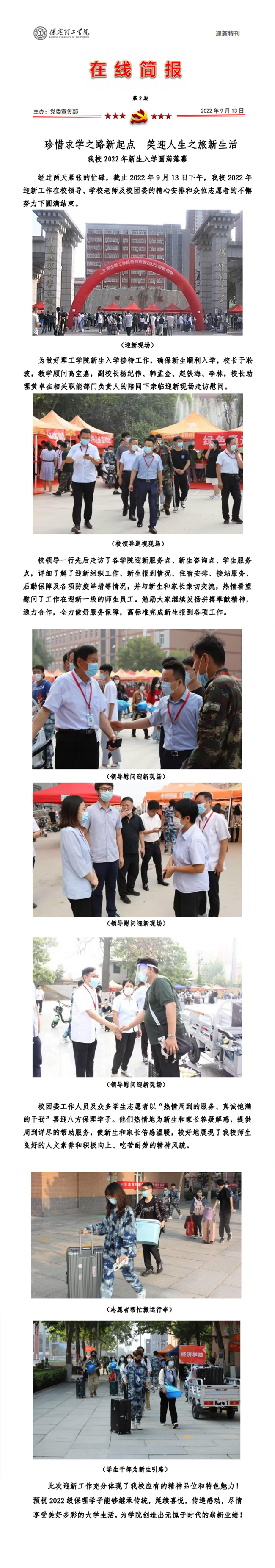 我校2022年新生入學圓滿落幕
