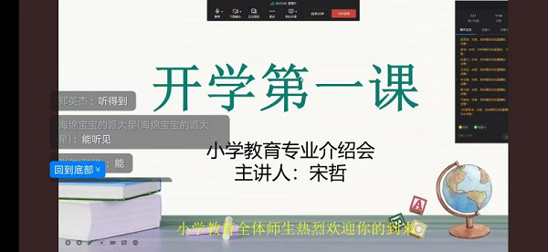 新起點(diǎn)上，悅見下一程絢爛——小學(xué)教育新生入學(xué)教育