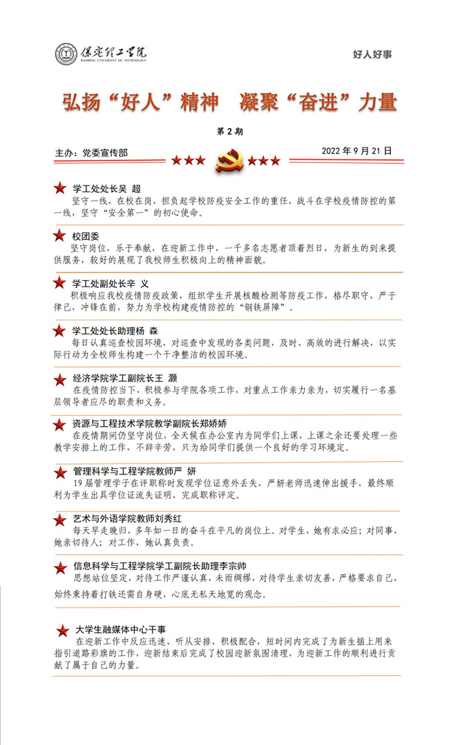 弘揚(yáng)好人精神 凝聚奮進(jìn)力量（二）
